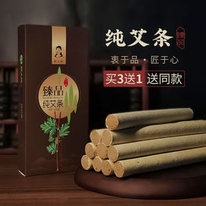 明大妈清艾条批发家用艾柱艾草艾绒蕲艾灸五年陈艾灸条
