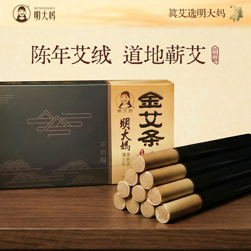 明大妈陈蕲艾条艾柱家用艾灸条手工金艾条清艾条蕲艾灸家用随身灸