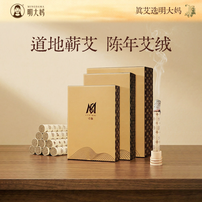 明大妈蕲春艾灸条艾柱家用祛寒冷湿正品纯艾艾条三年陈艾草雷火灸