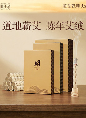 明大妈蕲春艾条柱家用正品纯艾条