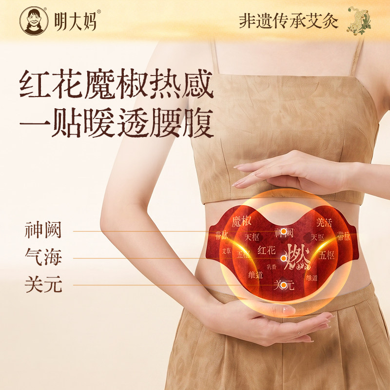 明大妈艾草腰腹贴艾绒草本炫腹贴