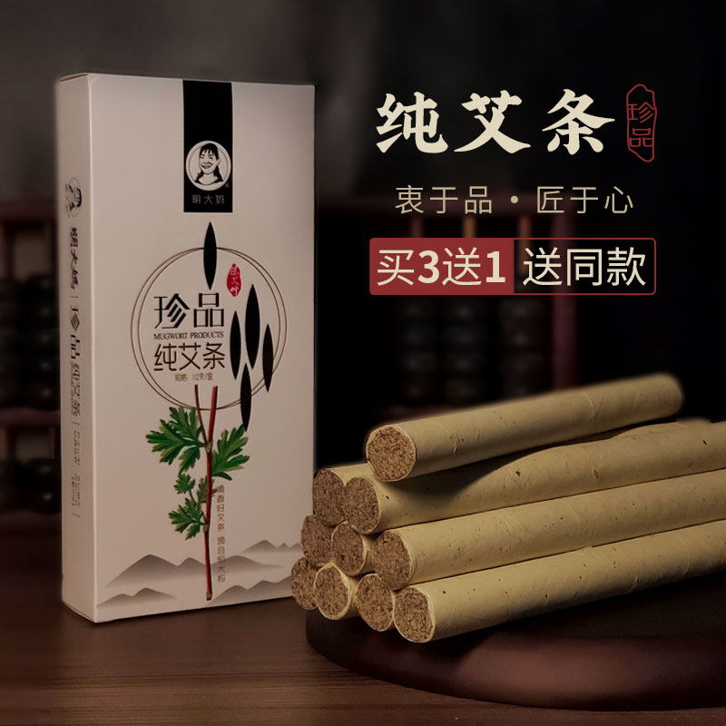 明大妈三伏灸蕲艾条艾柱陈家用艾灸条手工艾草清艾条蕲艾灸,保健用品,艾灸/艾草/艾条/艾制品,淘宝优惠券,粉丝福利购,淘宝优惠卷