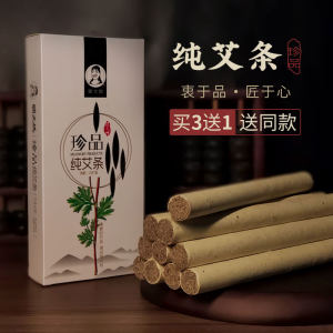 明大妈三伏灸蕲艾条艾柱陈家用艾灸条手工艾草清艾条蕲艾灸