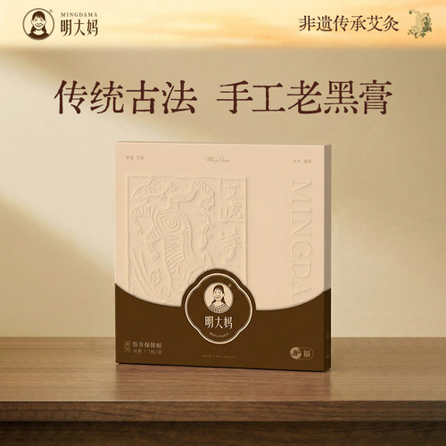 明大妈传统老黑膏颈椎膝盖关节贴