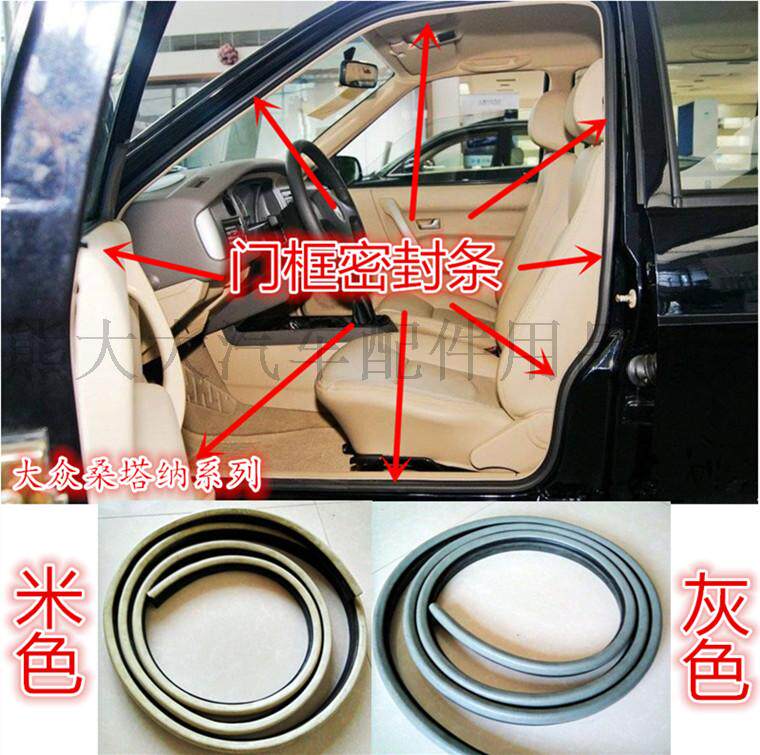 大众桑塔纳普桑新秀2000超人骄子3000志俊车门密封条门框胶条正品