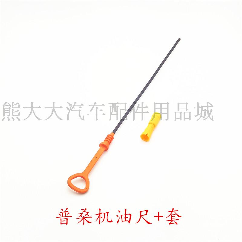 大众桑塔纳机油尺普桑99新秀2000超人3000志俊机油尺套管油位尺