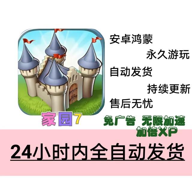 家园7 Townsmen 去广告 安卓畅享爽游