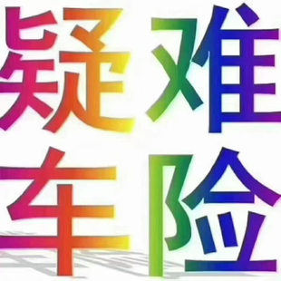 交强险电子保单商业购买汽车辆查询查找调取哪家公司日期提取保单