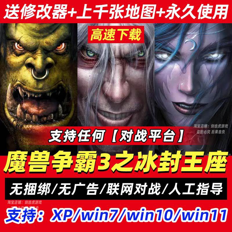 魔兽争霸3之冰封王座1.20-1.27送4000地图电脑游戏单机win10联机