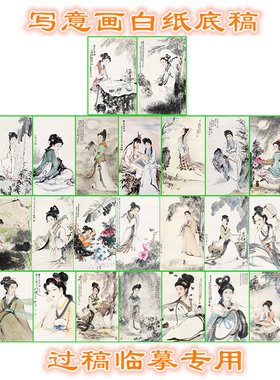 3BBY51人物写意画白描底稿临摹过稿国画稿条幅