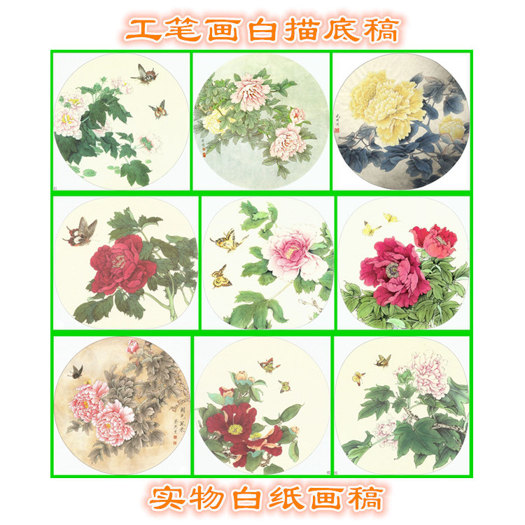 工笔画白描底稿实物线描打印画稿