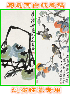 柿子瓜果写意画白描国画花鸟底稿