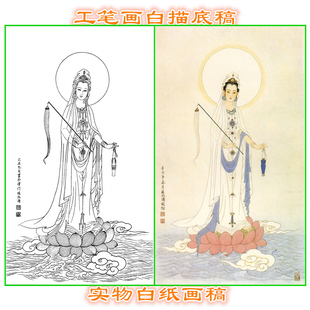 47YST神仙观音菩萨佛像工笔画白描底稿人物线描画稿条幅