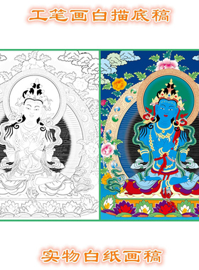 工笔画白描底稿唐卡法身金刚持