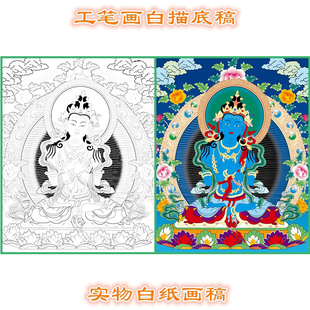 10法身金刚持唐卡唐嘎唐喀工笔画白描底稿线描画稿过稿临摹用条幅