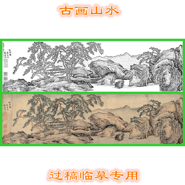 明唐寅松冈图古画山水白描底稿