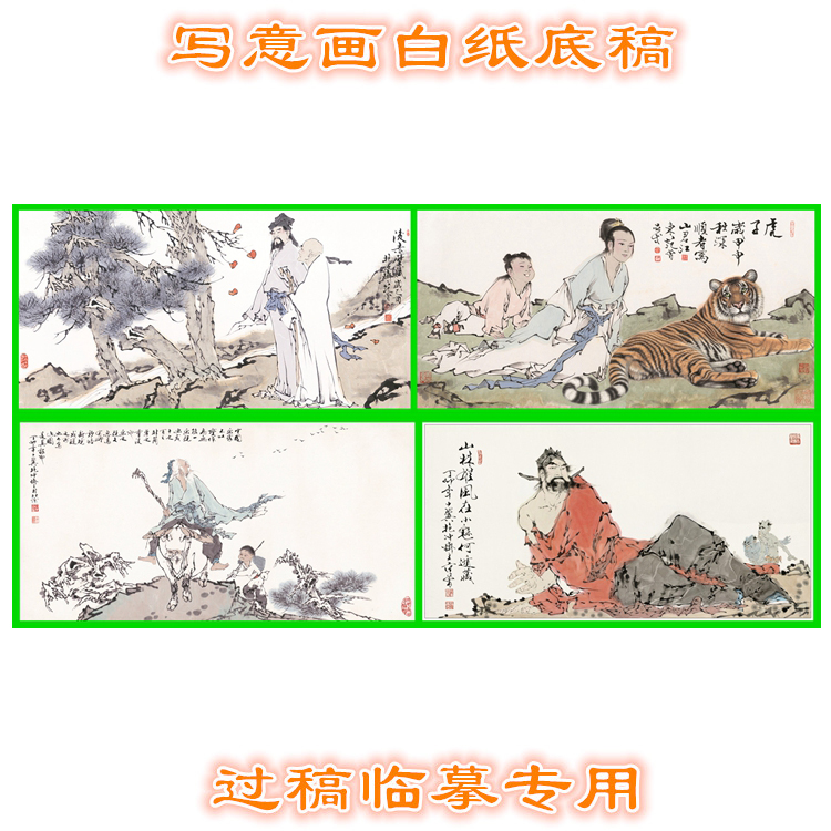 3FZ18范曾后赤壁赋神仙钟馗老子童子老虎写意画人物白描底稿横幅