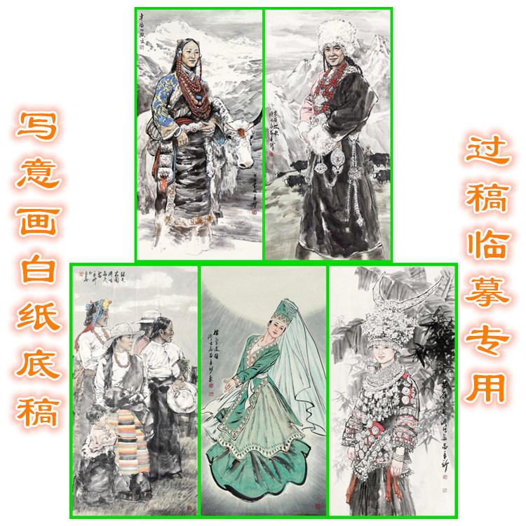 a22少数民族新疆维吾尔族藏族苗族男性人物写意画底稿白描条幅