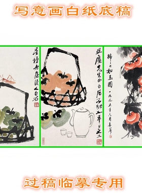 柿子瓜果写意画白描国画花鸟底稿