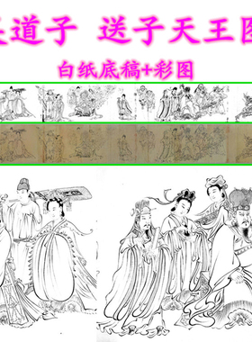 工笔画白描底稿送子天王图古画