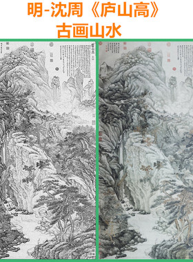 庐山高白描底稿沈周历代名画