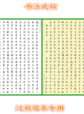 3SF1书法启功白描底稿——般若波罗蜜多心经条幅