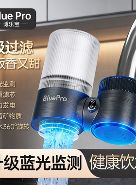 Bluepro博乐宝水龙头过滤器JLT-03终身质保