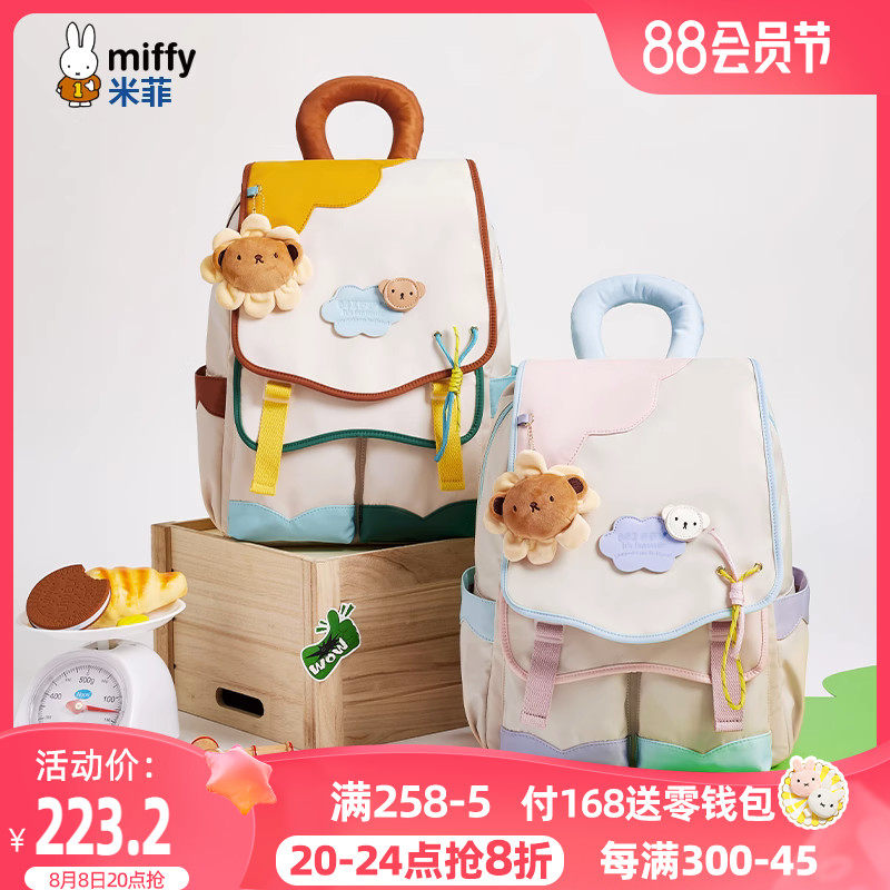 米菲双肩包2023新款初中高中生可爱背包大容量旅行包大学生书包女