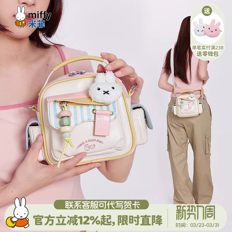 米菲可爱斜挎小包包2026新款女式甜美出行手提单肩包学生百搭休闲