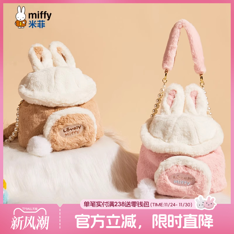 米菲毛绒包包2025新款秋冬可爱少女兔子年水桶毛毛单肩斜挎包送礼