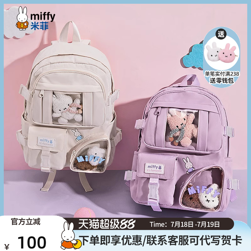 米菲新款原宿风中小学生双肩包