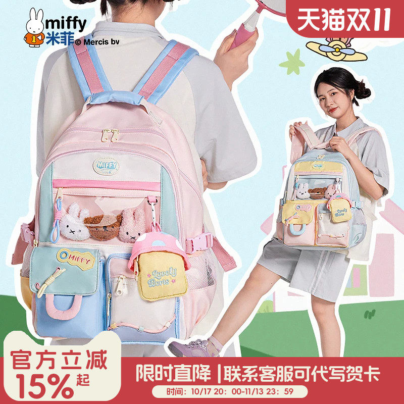 米菲秋季多巴胺可爱女式书包2026新款学生上课旅游大容量双肩包包