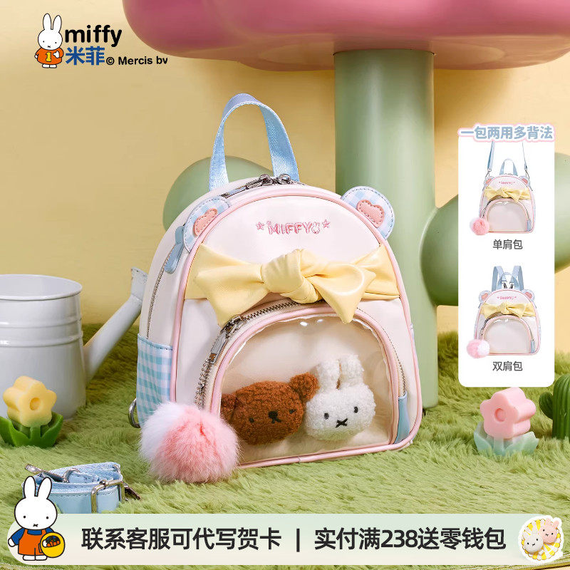 米菲迷你可爱小熊双肩包2026新款痛包女式手提单肩斜挎包儿童包包