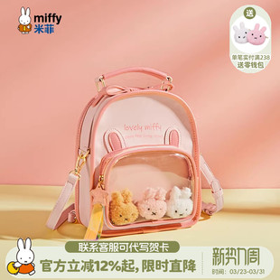 米菲双肩包包女式 单肩学生可爱透明幼儿园书包儿童痛包春 2026新款