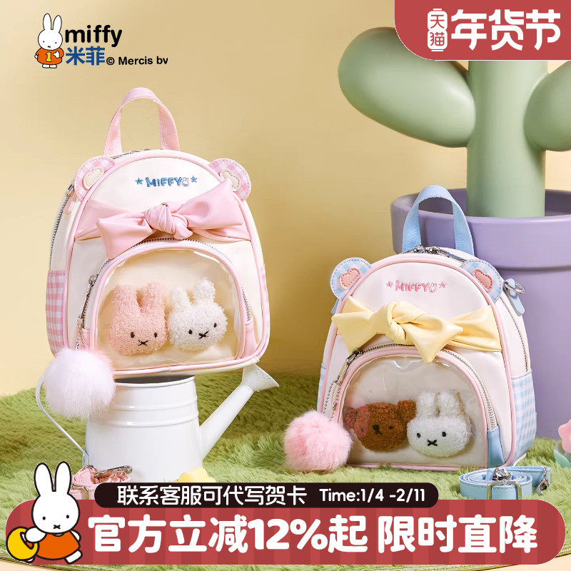 米菲可爱小熊痛包女式2026新款迷你双肩包儿童包包手提单肩斜挎包,箱包皮具/热销女包/男包,通用款女包,淘宝优惠券,粉丝福利购,淘宝优惠卷