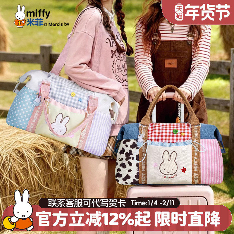 米菲甜美田园风大容量旅行袋2026新款女式手提斜挎轻便多功能包包