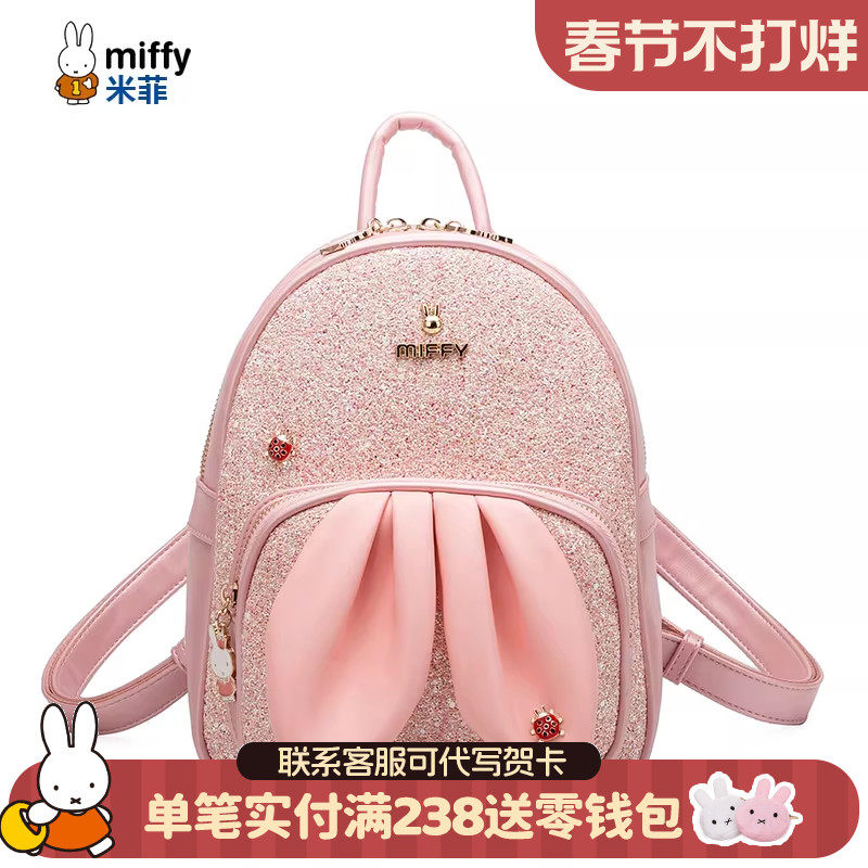 米菲2025新款双肩包女卡通儿童小背包可爱百搭兔子耳时尚学生书包