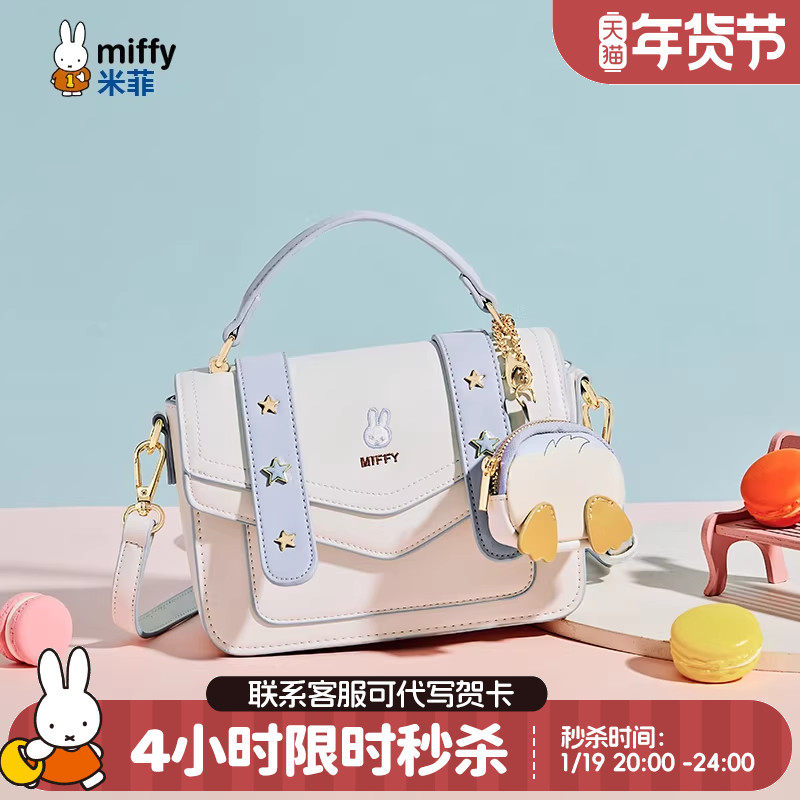 米菲兔子包包2026新款单肩斜挎包百搭学生剑桥包送女友情人节礼物,箱包皮具/热销女包/男包,通用款女包,淘宝优惠券,粉丝福利购,淘宝优惠卷