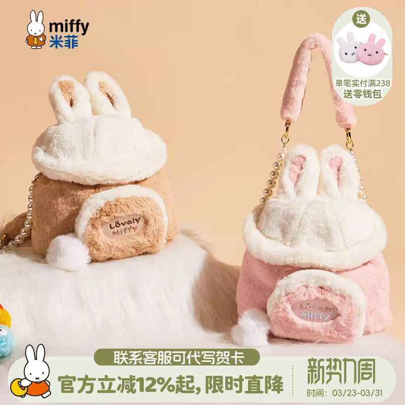 米菲毛绒包包2026新款春季可爱女式兔子水桶毛毛包单肩斜挎包送礼