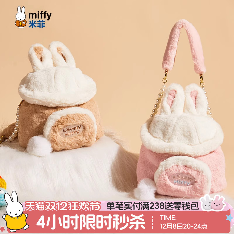 兔子水桶米菲斜挎包毛绒小包时尚