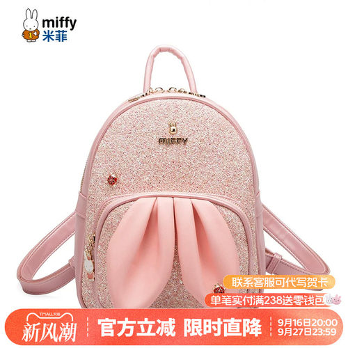 米菲新款双肩包女卡通