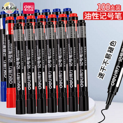 得力油性记号笔速干防水