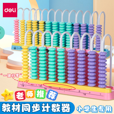 得力YX686一键清零计数器小学生