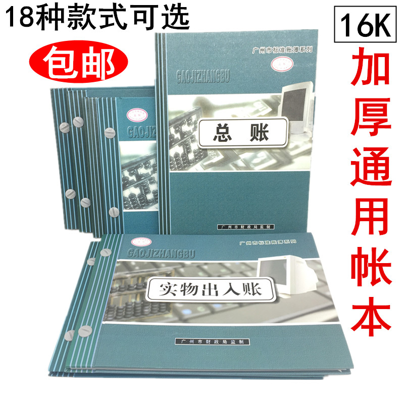 实物出入账本现金银行销售出纳日记账三栏明细账总账进销存货分类