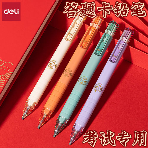 得力心想试成黑晶答题卡涂卡铅笔