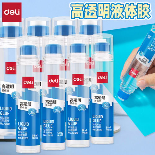 得力高透明强粘贴力大容量液体胶