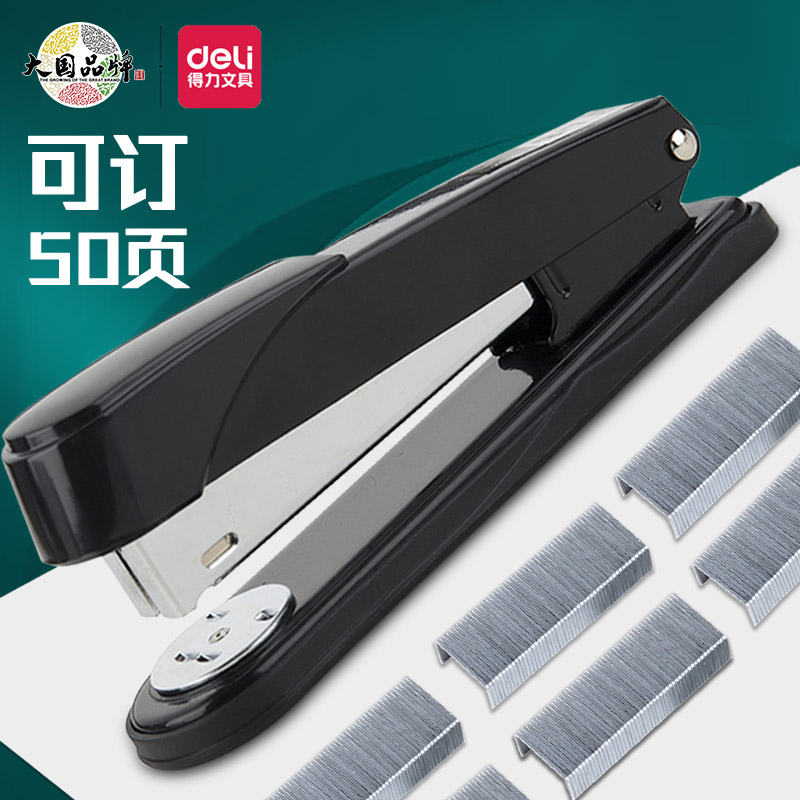 得力订书机学生用多功能订书器可订50页办公用省力金属装订机0314