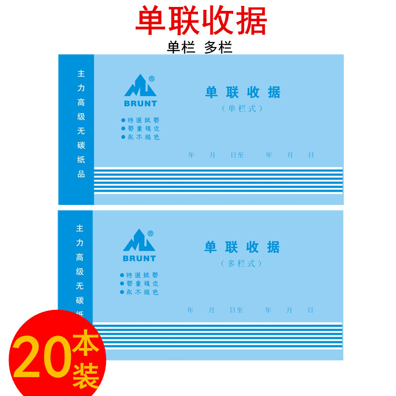 主力48开单联收据单栏