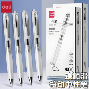 得力按动中性笔刷题笔子弹头学生用大容量碳素笔办公签字笔S60Max