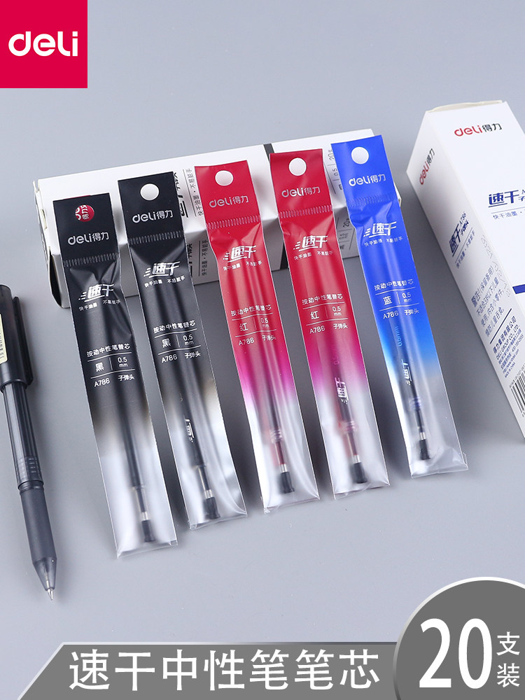 델리 속건 프레스 리필 0.5MM 블랙 불릿 언캡 유니버셜 뉴트럴 리필 레드 앤 블루 리필 프레스